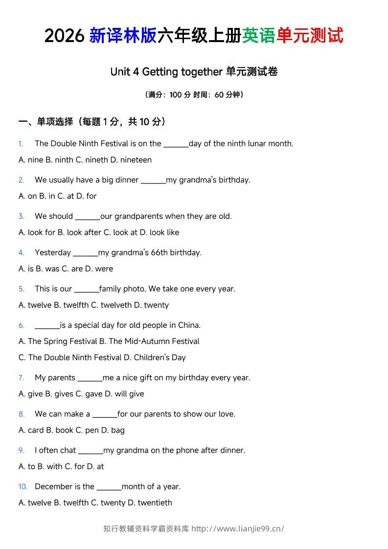 译林版六年级上册英语Unit4Gettingtogether单元测试卷-学霸资料库学科资源下载