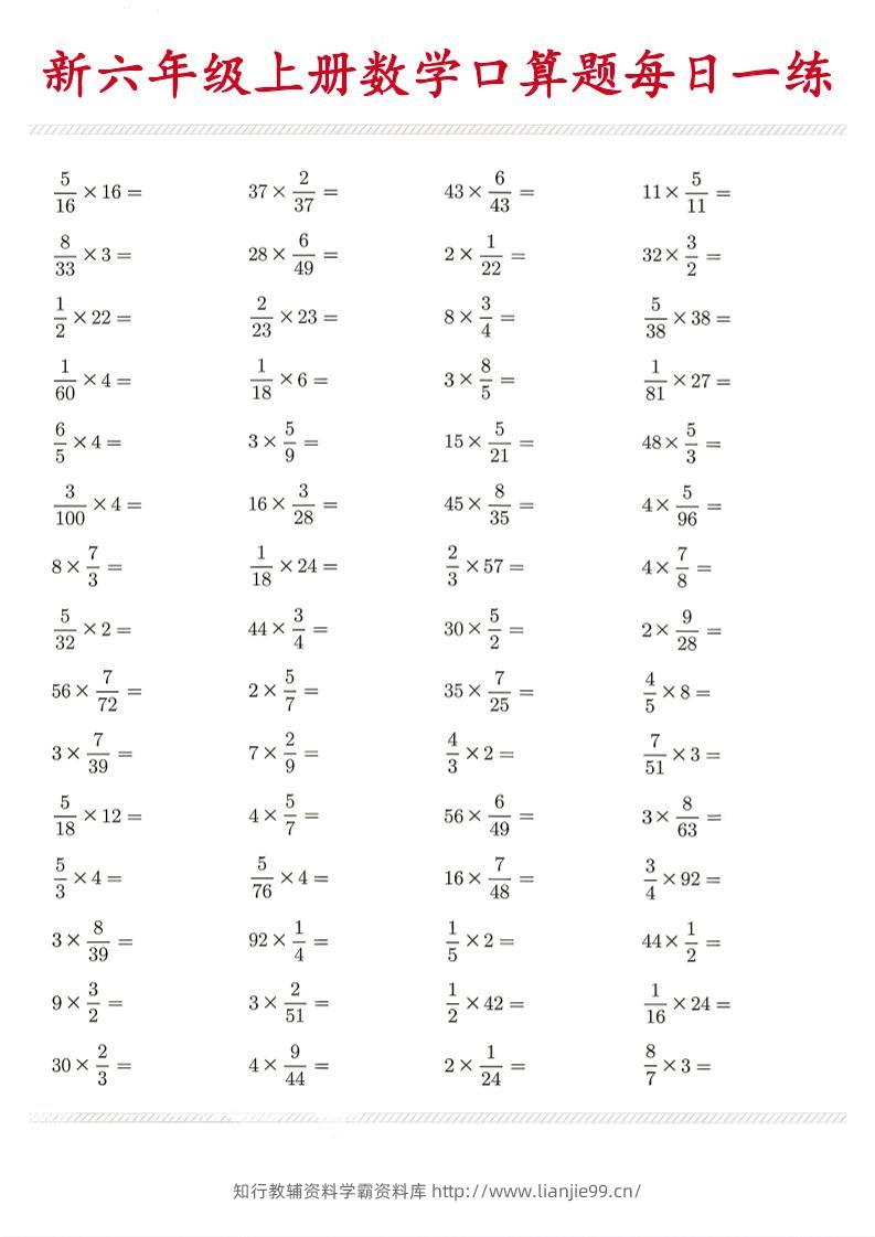 26新六年级上数学口算题《每日一练》-学霸资料库学科资源下载