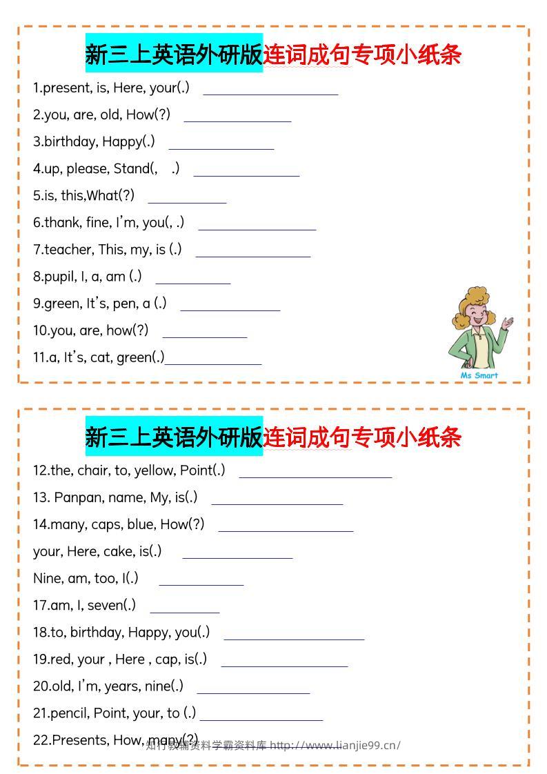 三年级上册英语（外研三起）连词成句专项小纸条-学霸资料库学科资源下载