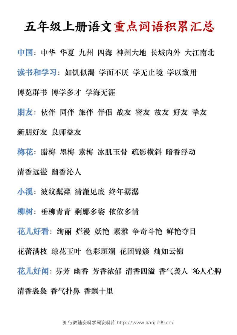 五年级上册语文重点词语积累汇总-学霸资料库学科资源下载