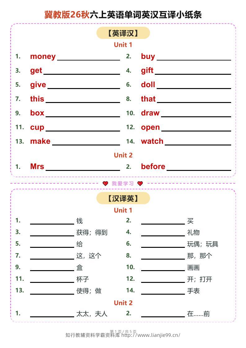 26秋六上英语单词英汉互译小纸条《冀教版》-学霸资料库学科资源下载