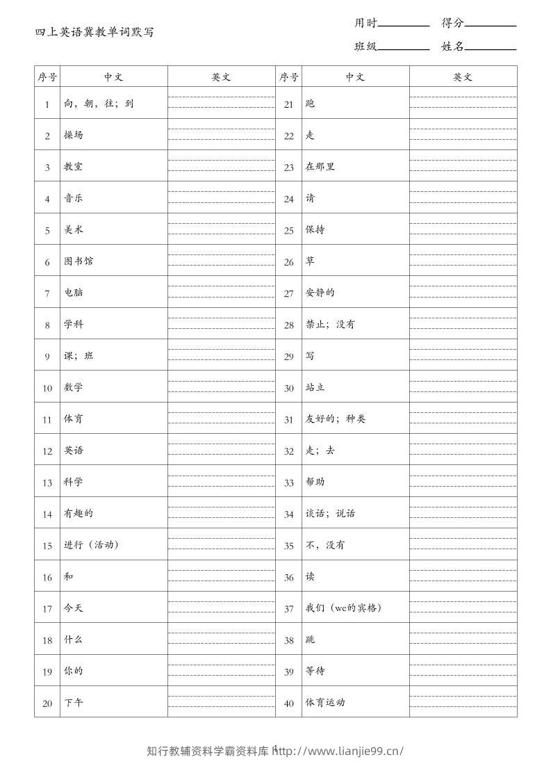 26秋四上英语冀教版单词默写-学霸资料库学科资源下载