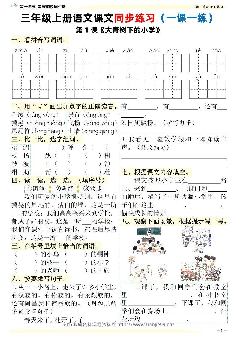 26新三上语文课文同步练习一课一练（含答案57页）-学霸资料库学科资源下载