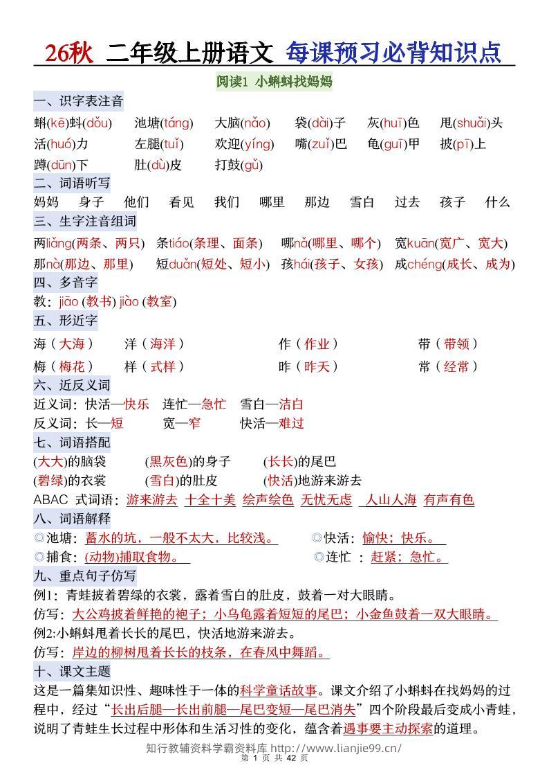 26秋二上语文每课预习必背知识点-学霸资料库学科资源下载