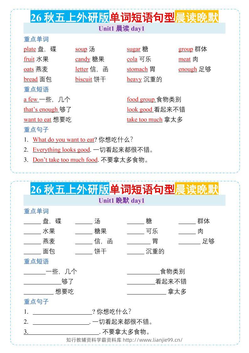 26秋五年级上册英语【晨读晚默小纸条】外研版-学霸资料库学科资源下载