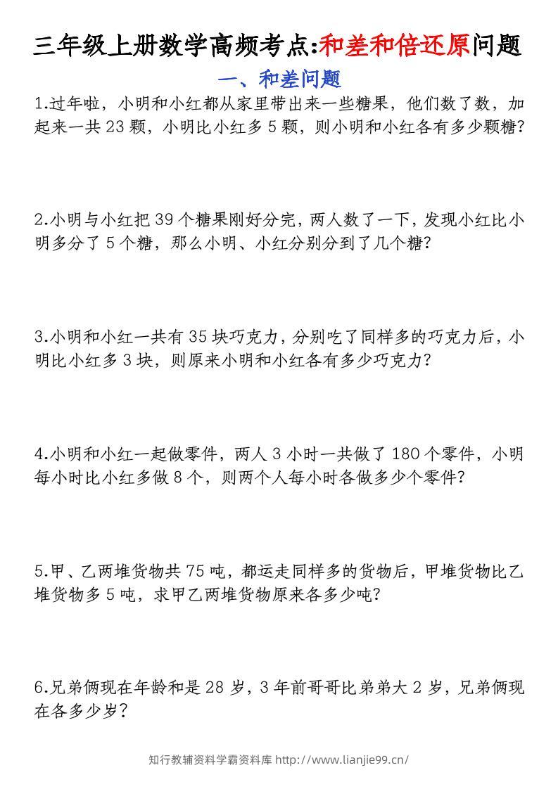 三年级上册数学高频考点和差和倍还原问题-学霸资料库学科资源下载