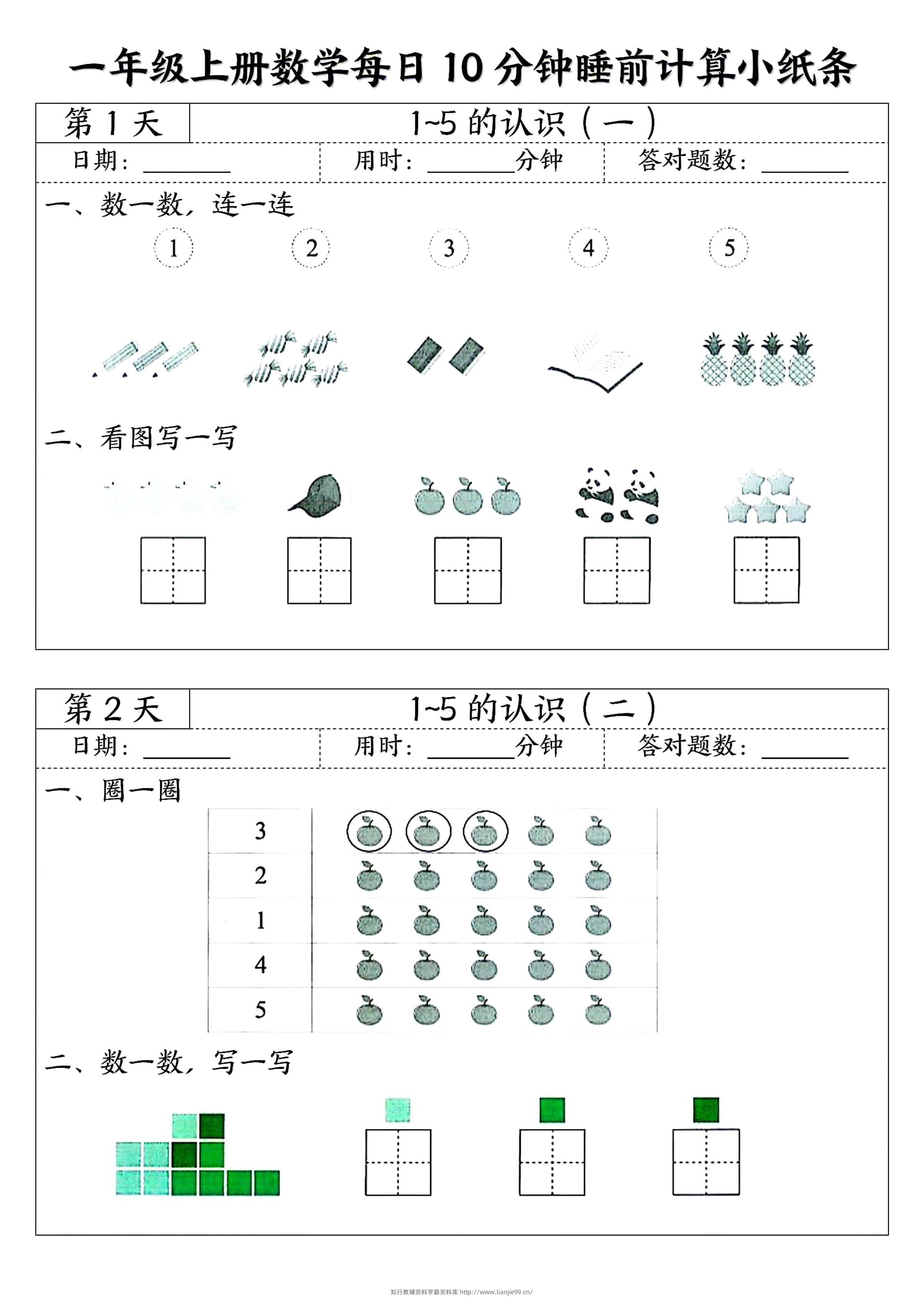 一年级上册数学暑假预习每日10分钟睡前计算小纸条-学霸资料库学科资源下载