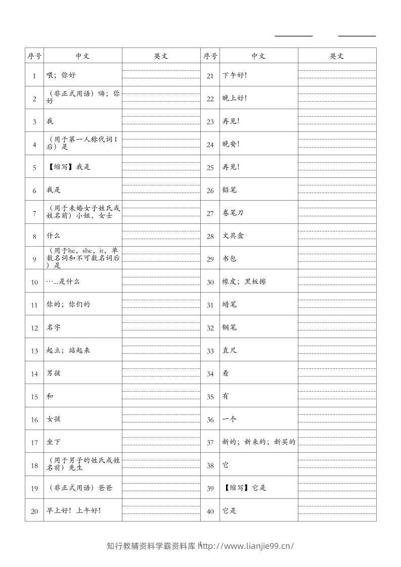 26秋三上英语人教精通版单词默写-学霸资料库学科资源下载