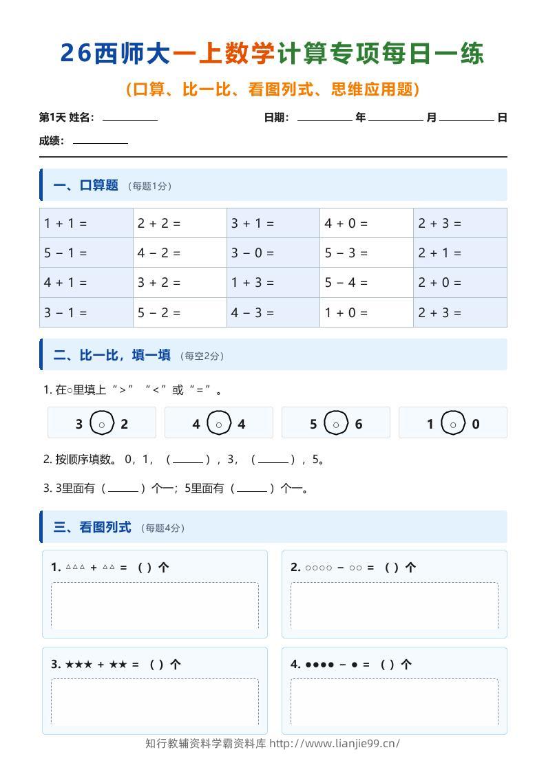 26西师大一上数学计算专项每日一练（第1-10天）-学霸资料库学科资源下载