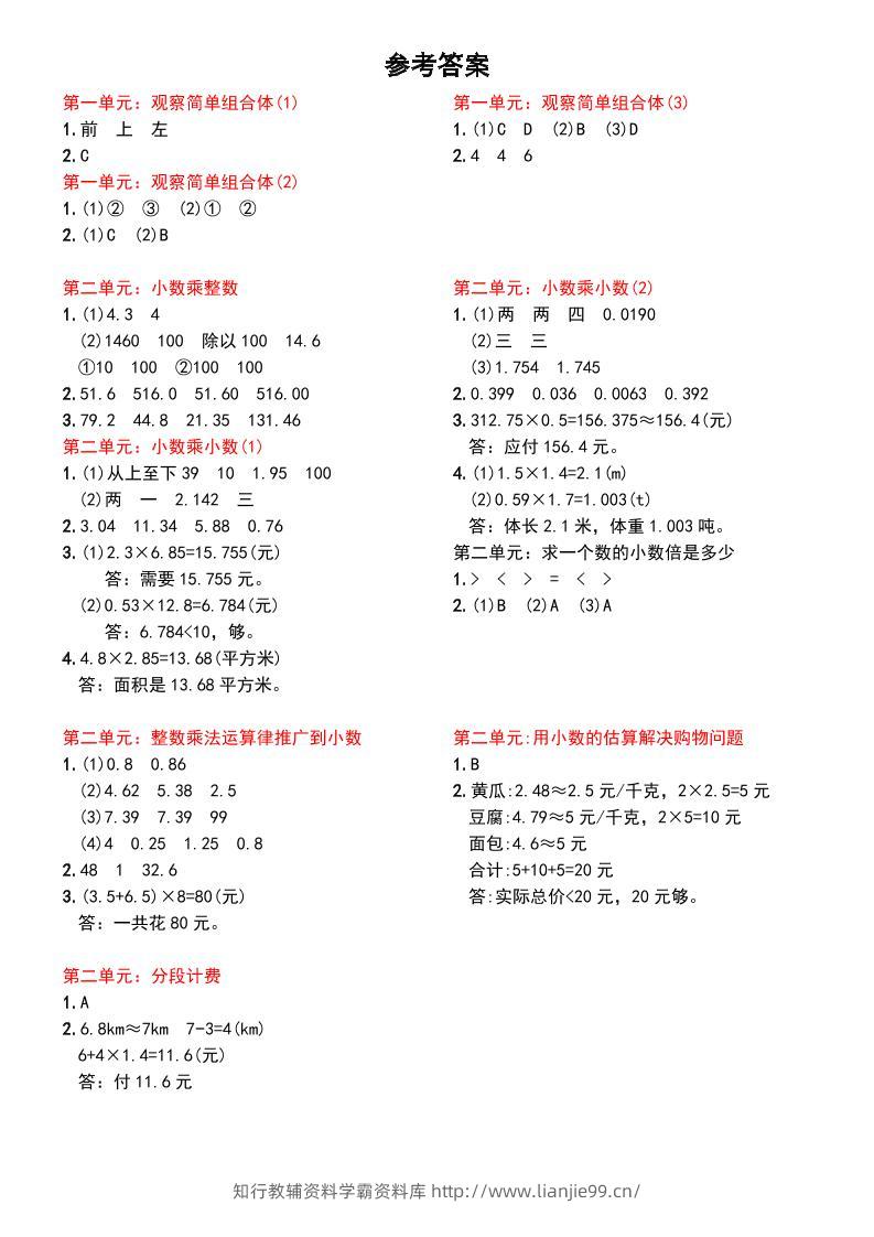 26秋新五上数学课前预习+练习（人教版）【参考答案】-学霸资料库学科资源下载