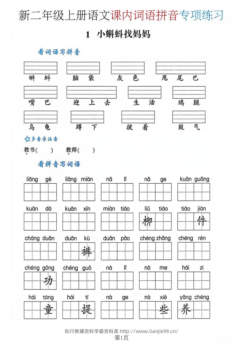 二年级上语文课内词语拼音专项-学霸资料库学科资源下载