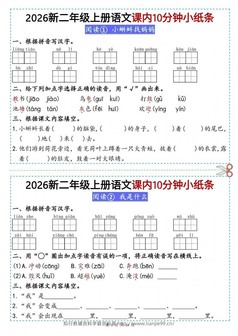 26新二上语文课内10分钟小纸条（14页）-学霸资料库学科资源下载