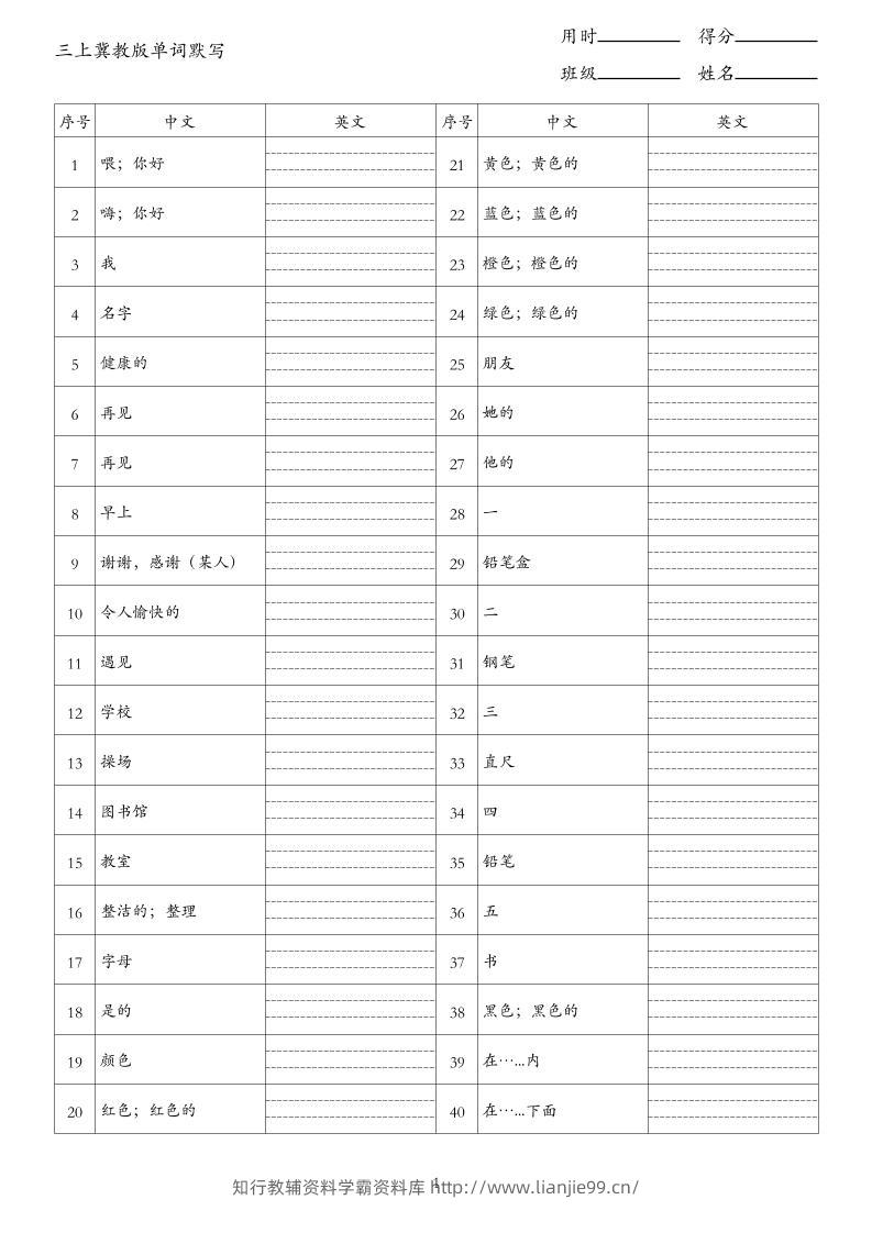 26秋三上英语冀教版单词默写-学霸资料库学科资源下载