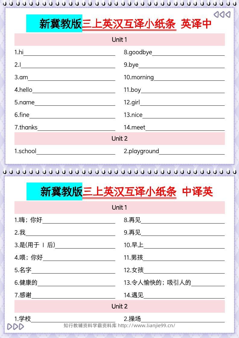 新冀教版三上英语英汉互译小纸条默写5页-学霸资料库学科资源下载