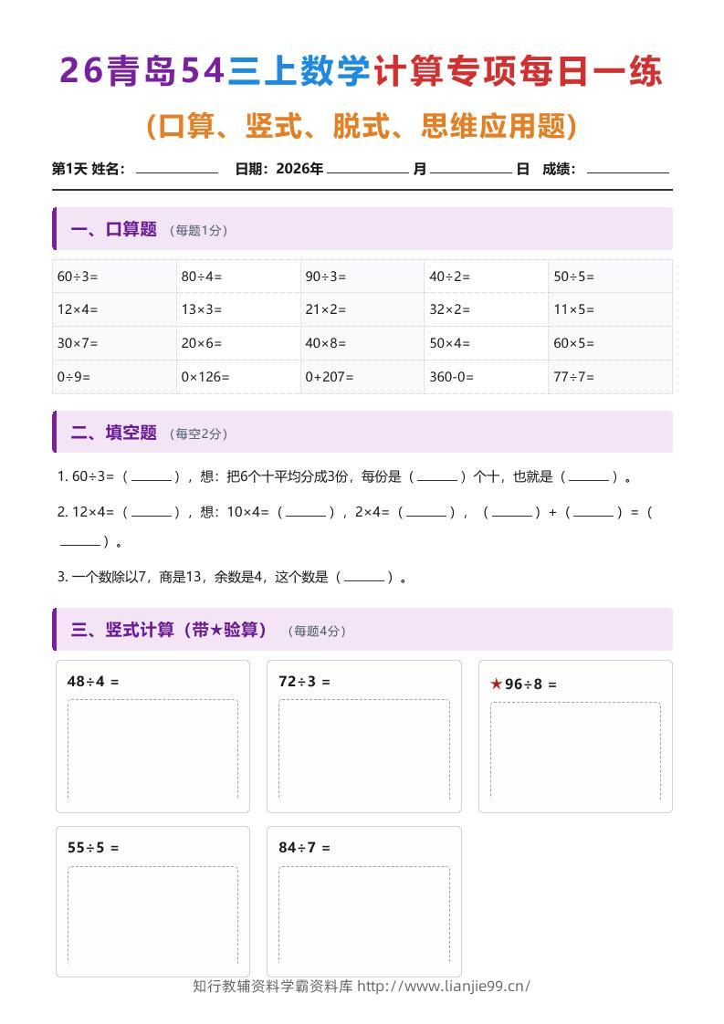 26青岛五四三上数学计算专项每日一练（1-10天）-学霸资料库学科资源下载