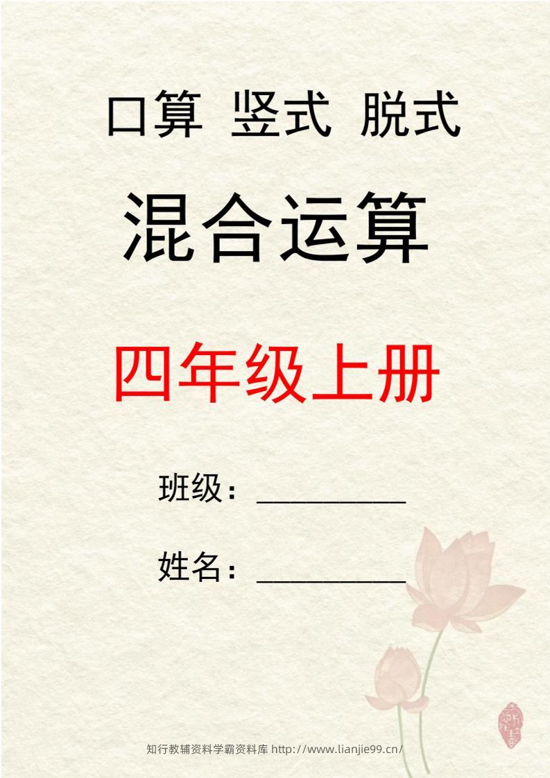 四上数学口算竖式脱式混合运算30套-学霸资料库学科资源下载