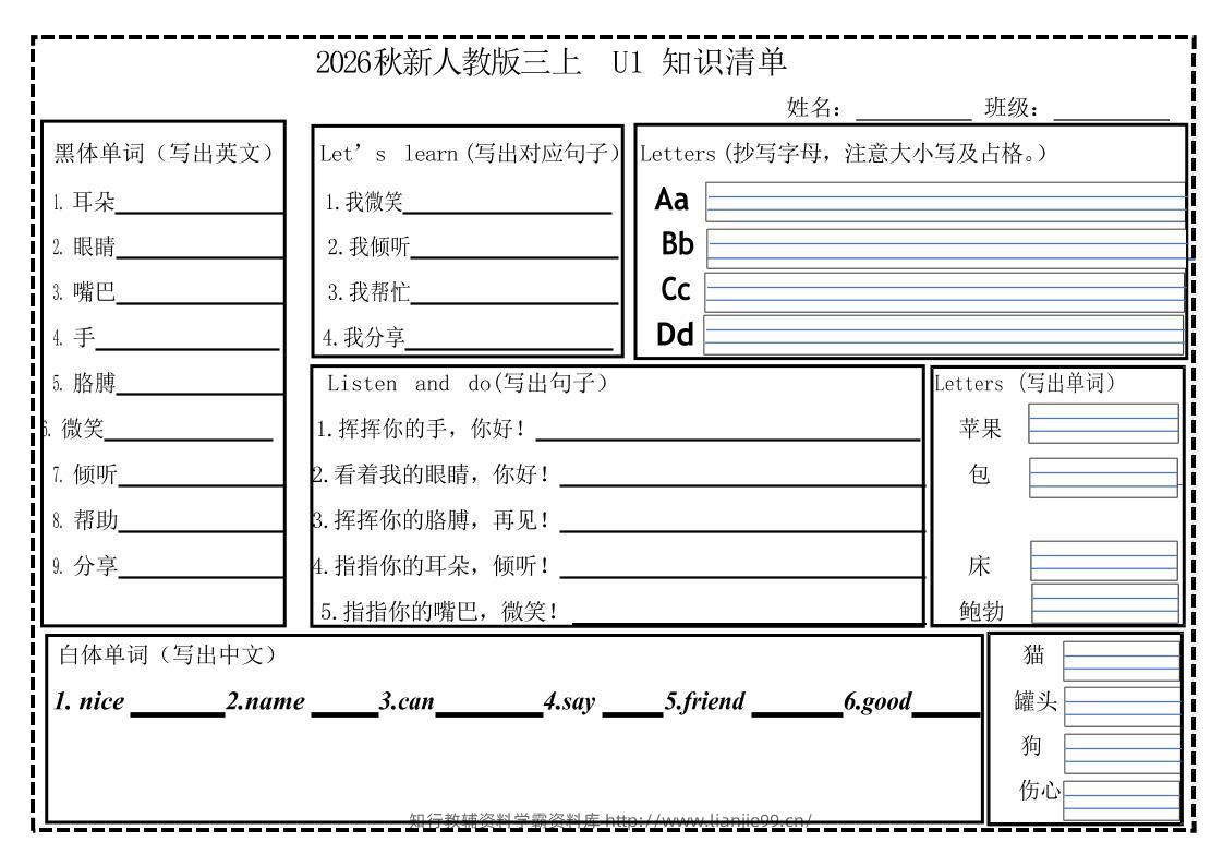 新人教版三年级英语上册知识清单-学霸资料库学科资源下载