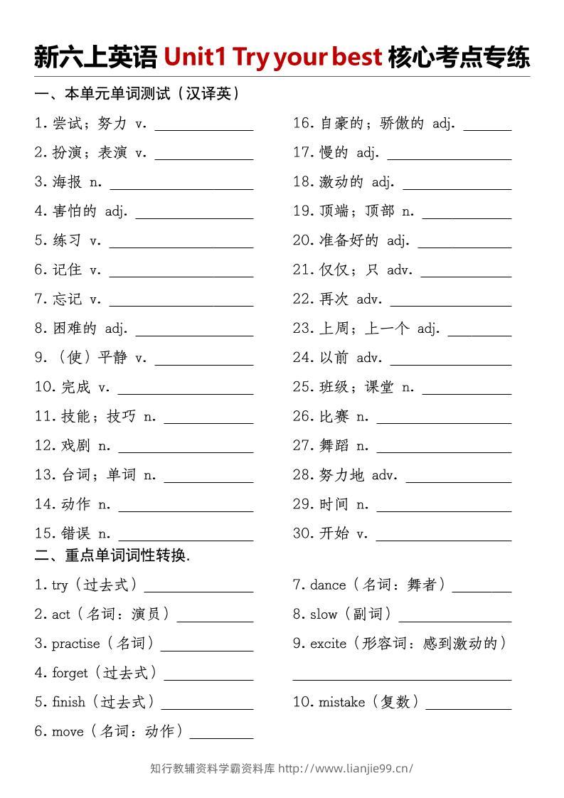译林版《新六上英语Unit1Tryyourbest核心考点专练》-学霸资料库学科资源下载