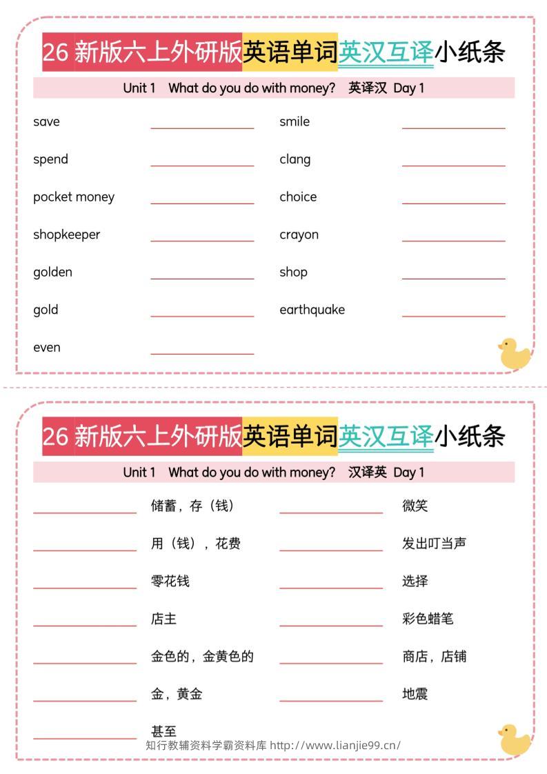 26秋六上英语单词英汉互译小纸条《外研版》-学霸资料库学科资源下载