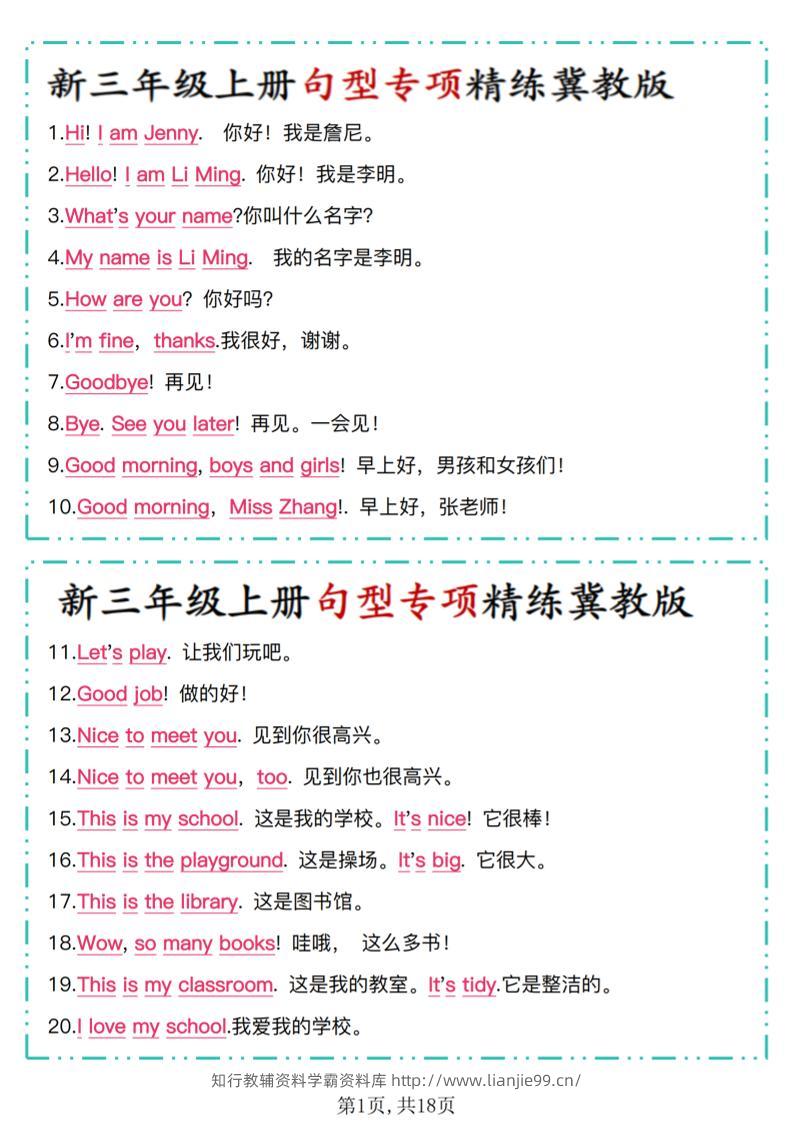 新冀教版三上英语句型专项精练+默写-学霸资料库学科资源下载