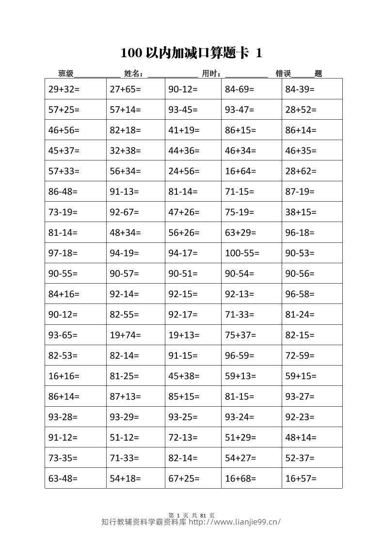 【加减乘除计算训练卡】二上数学-学霸资料库学科资源下载