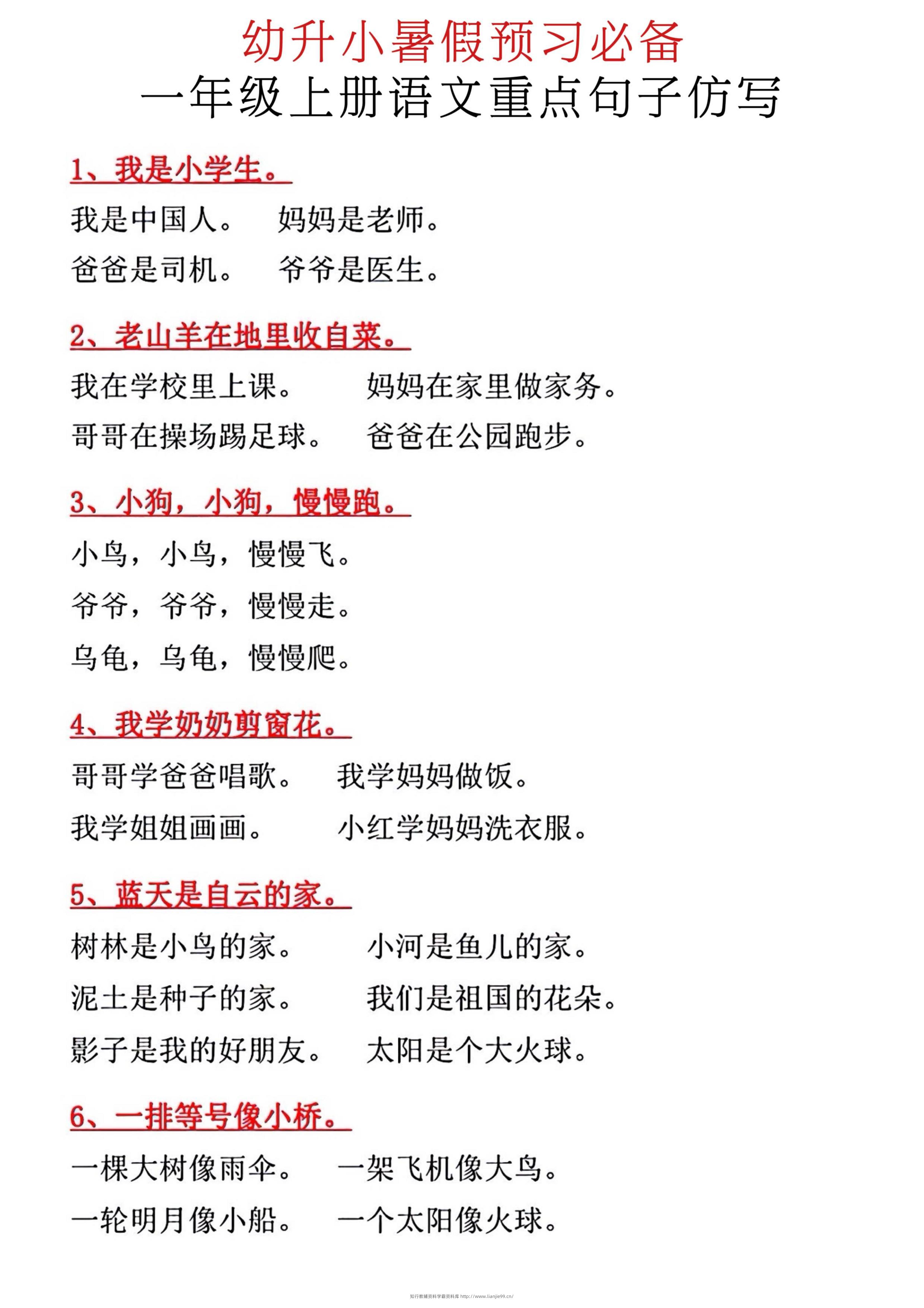 新一年级上册语文重点句子仿写-学霸资料库学科资源下载