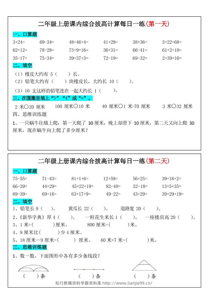 二上数学课内综合拔高计算每日一练33天17页-学霸资料库学科资源下载