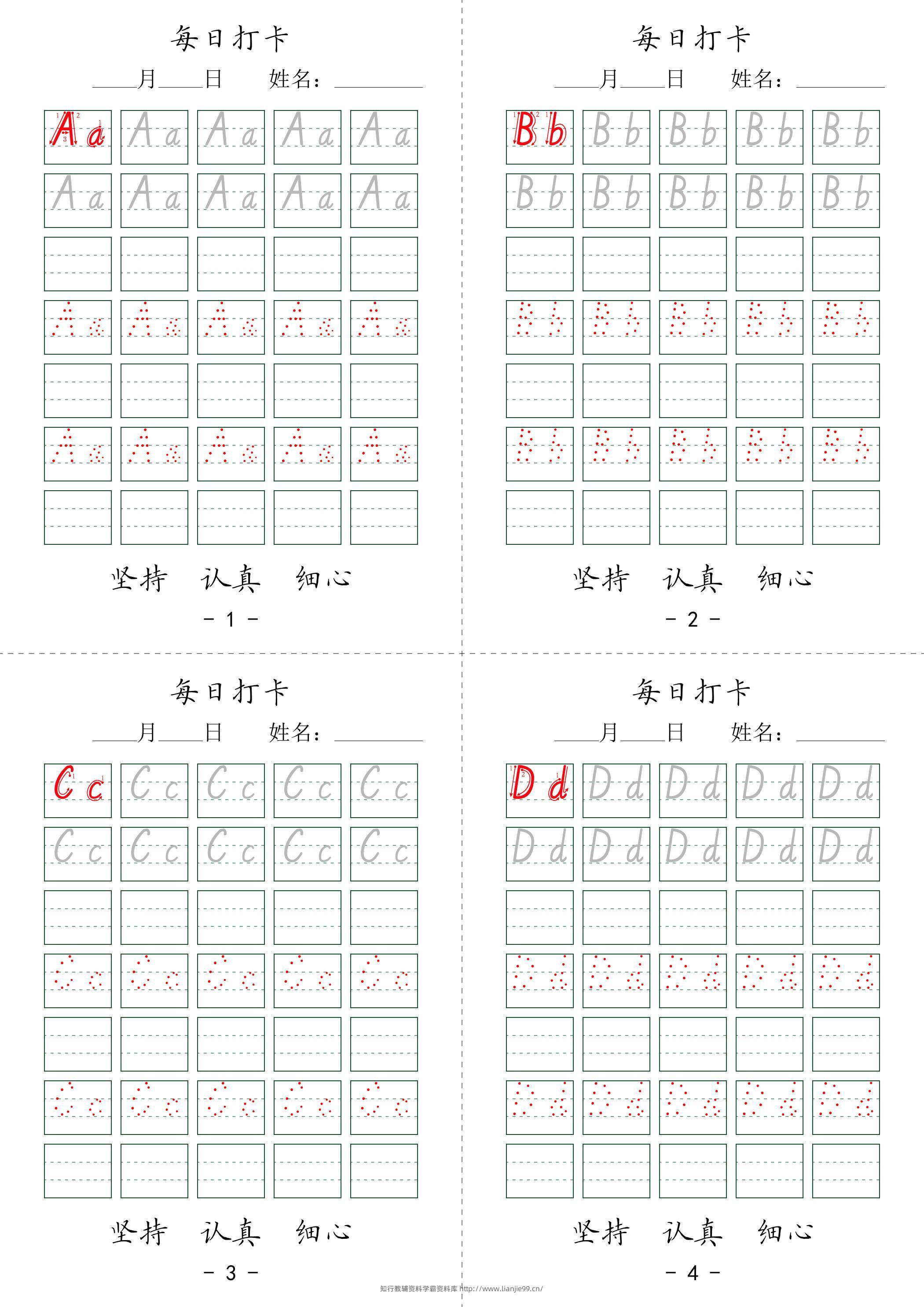 三上英语26个英文字母每日打卡7页-学霸资料库学科资源下载