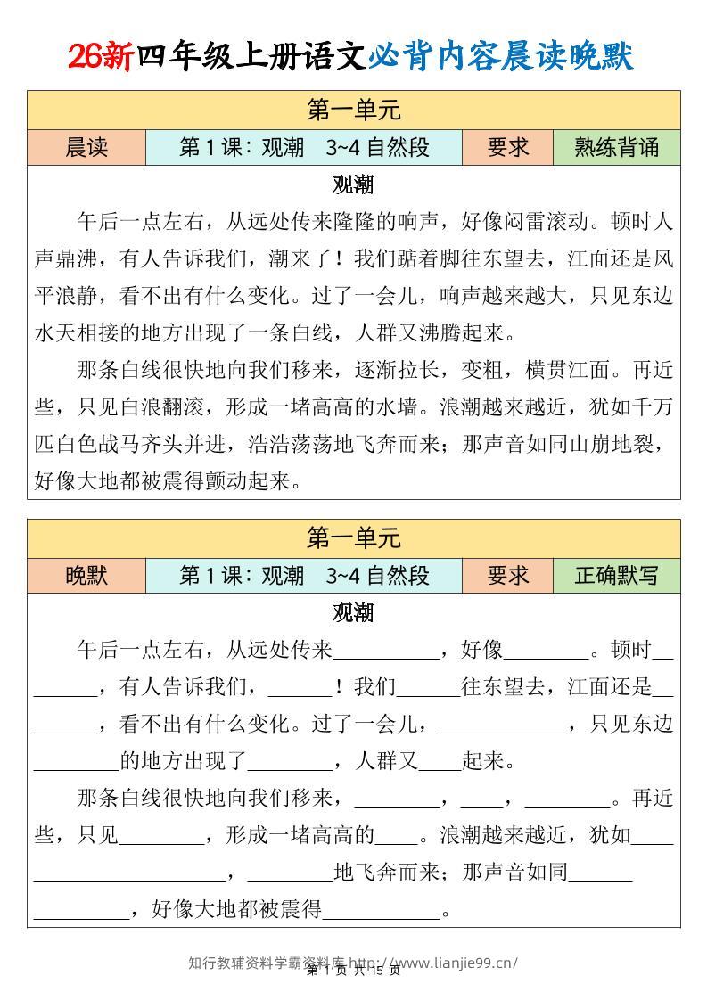 26新四上语文必背课文内容晨读晚默15页-学霸资料库学科资源下载