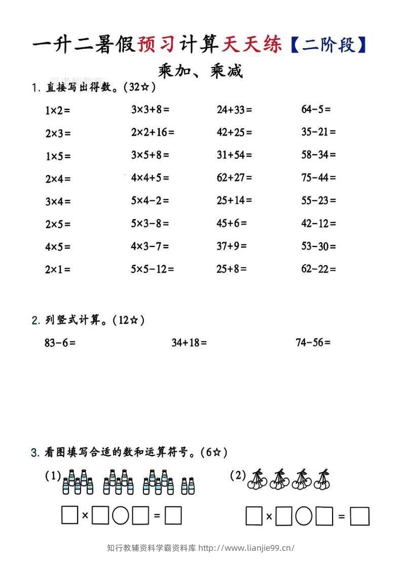 26新一升二预习计算天天练【二阶段】二上数学-学霸资料库学科资源下载