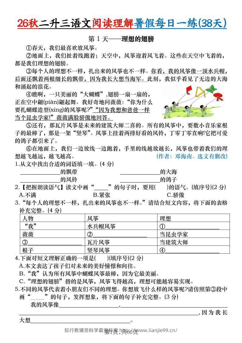 26秋二升三语文阅读理解暑假每日一练38天（含答案）三上语文-学霸资料库学科资源下载