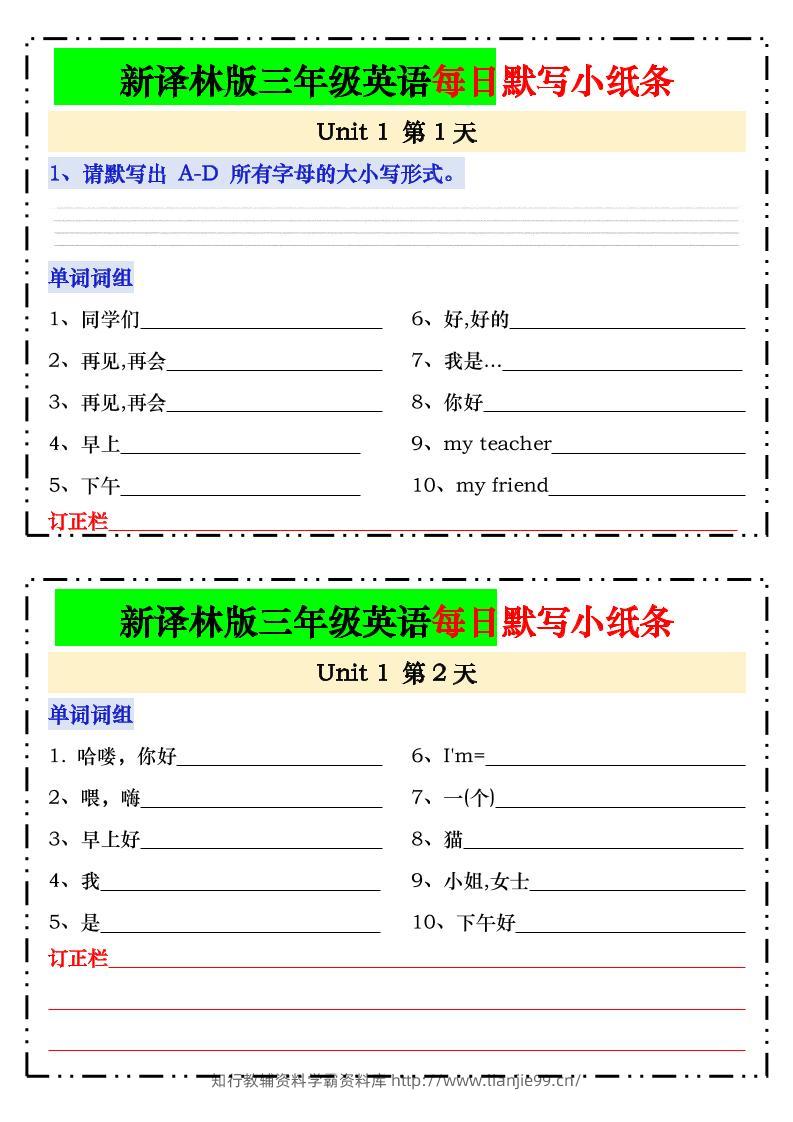 新译林版三年级上英语每日默写小纸条24页-学霸资料库学科资源下载