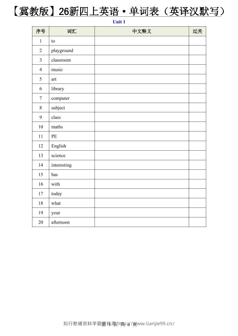 【冀教版】26新四上英语·单词表（英译汉默写）-学霸资料库学科资源下载