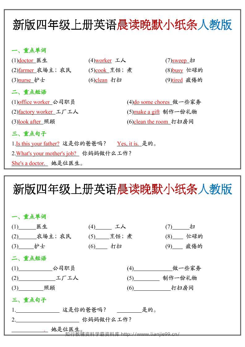 四年级上英语晨读晚默小纸条《PEP版》-学霸资料库学科资源下载