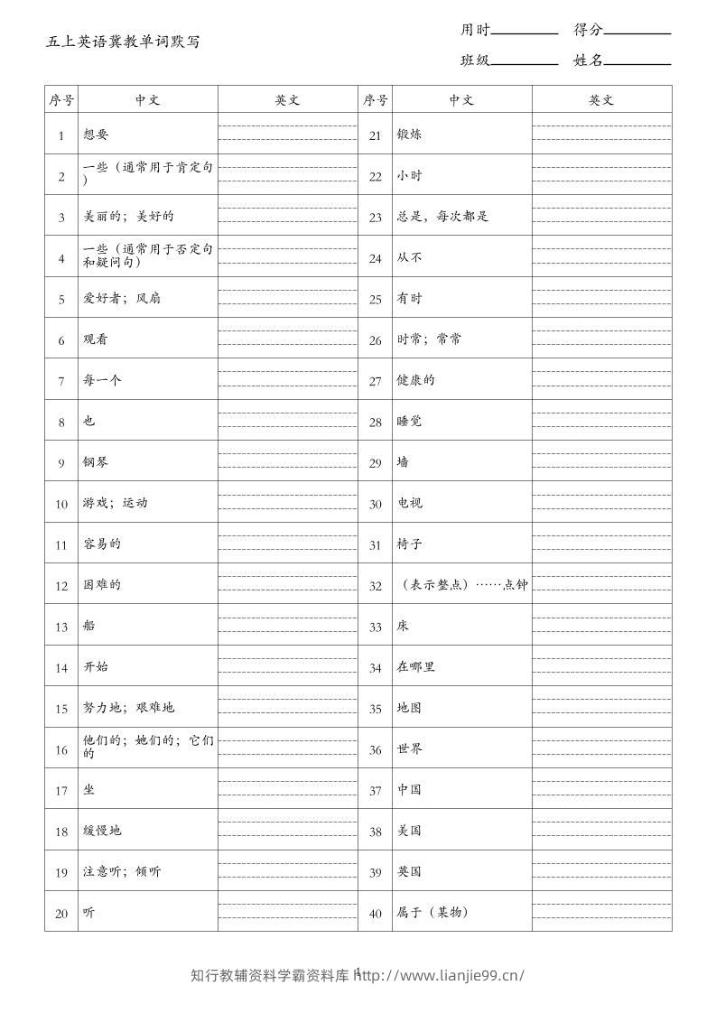 26秋五上英语冀教版单词默写-学霸资料库学科资源下载