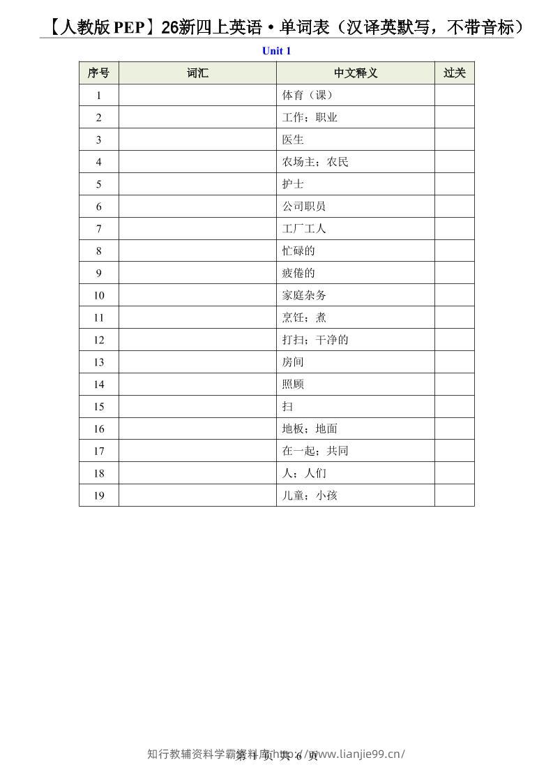 【人教版PEP】26新四上英语·单词表（汉译英默写，不带音标）-学霸资料库学科资源下载