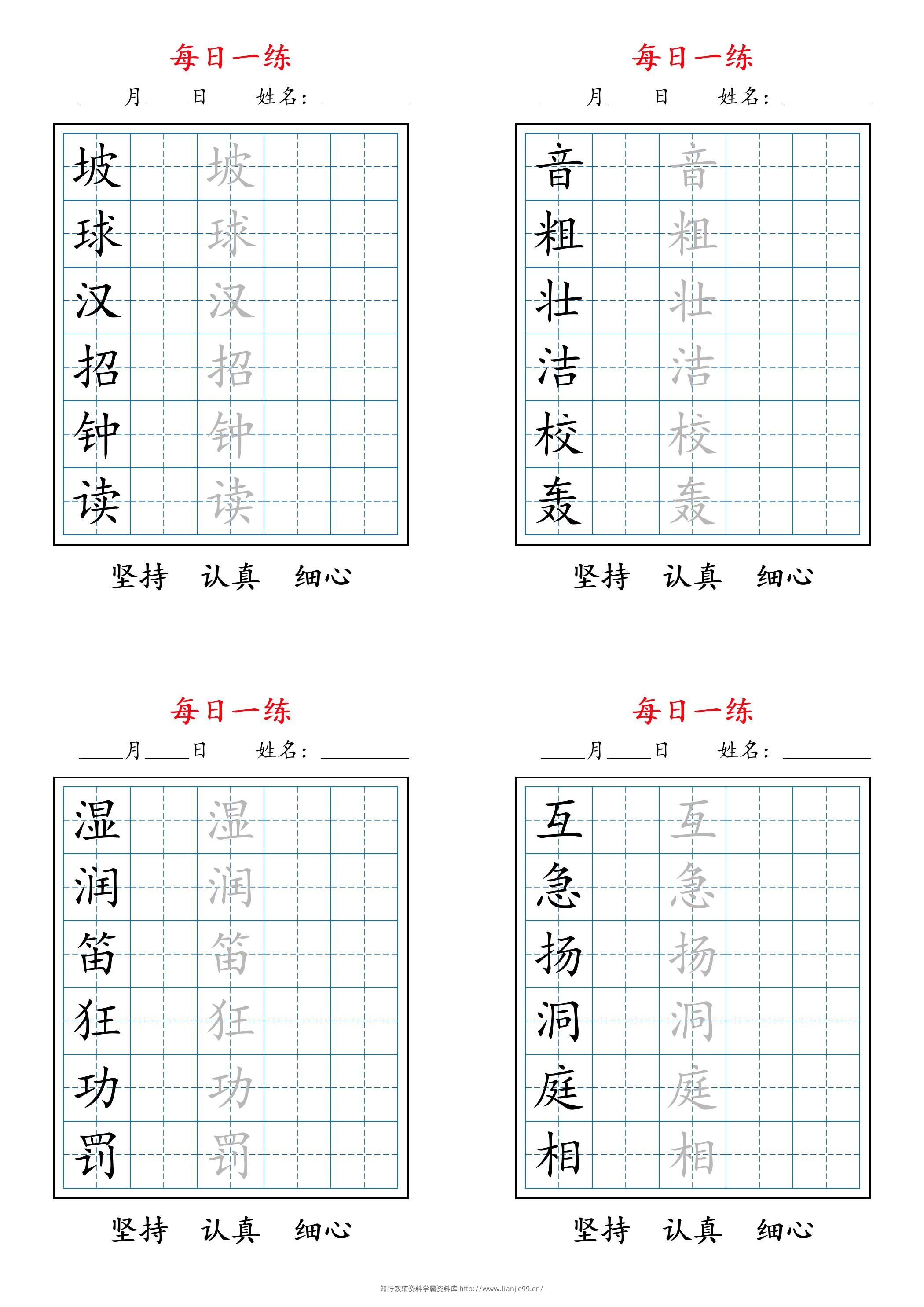 2026秋新三上语文暑假每日一练字帖6字-学霸资料库学科资源下载