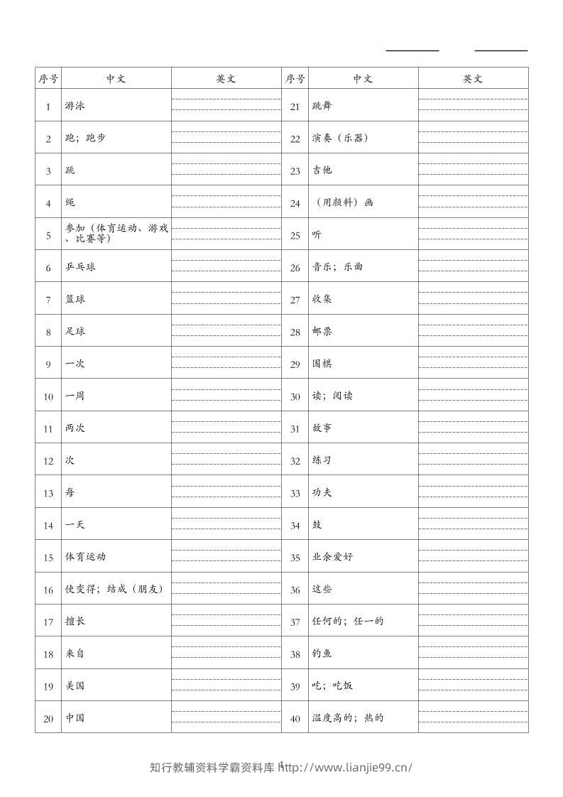 26秋四上英语人教精通版单词默写-学霸资料库学科资源下载