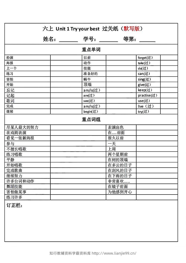 六上【英语】译林版-学霸资料库学科资源下载