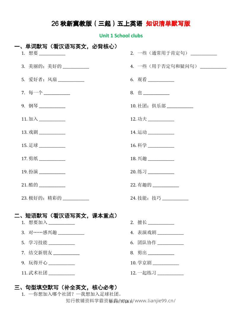 26秋五上英语冀教版知识清单默写版-学霸资料库学科资源下载