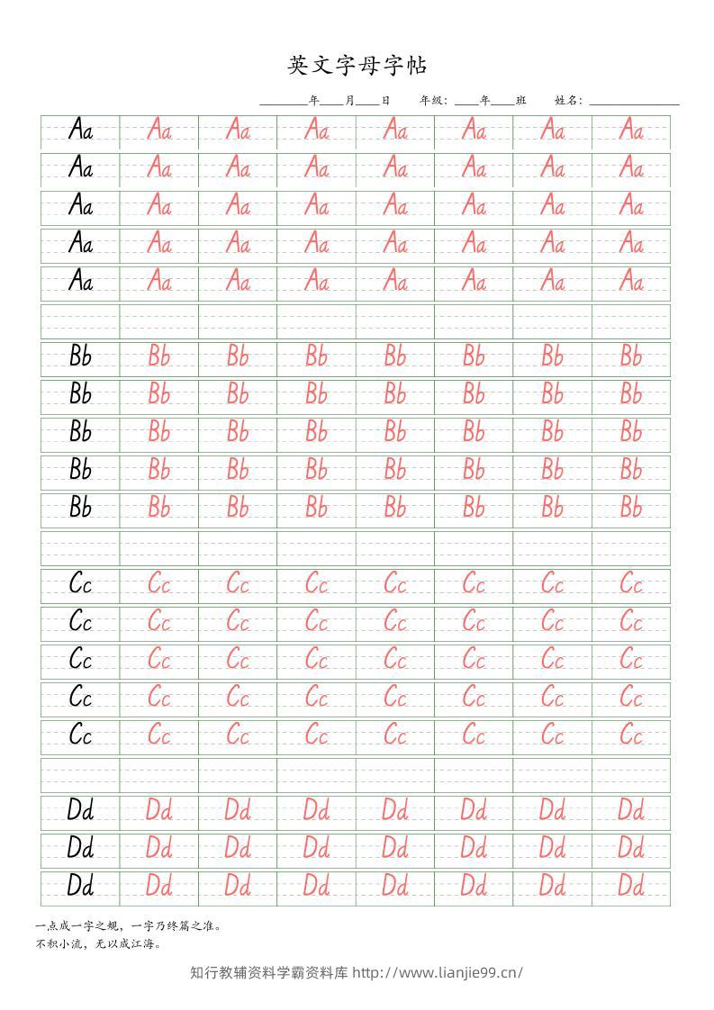 三上英语26个英文字母字帖9-18-学霸资料库学科资源下载