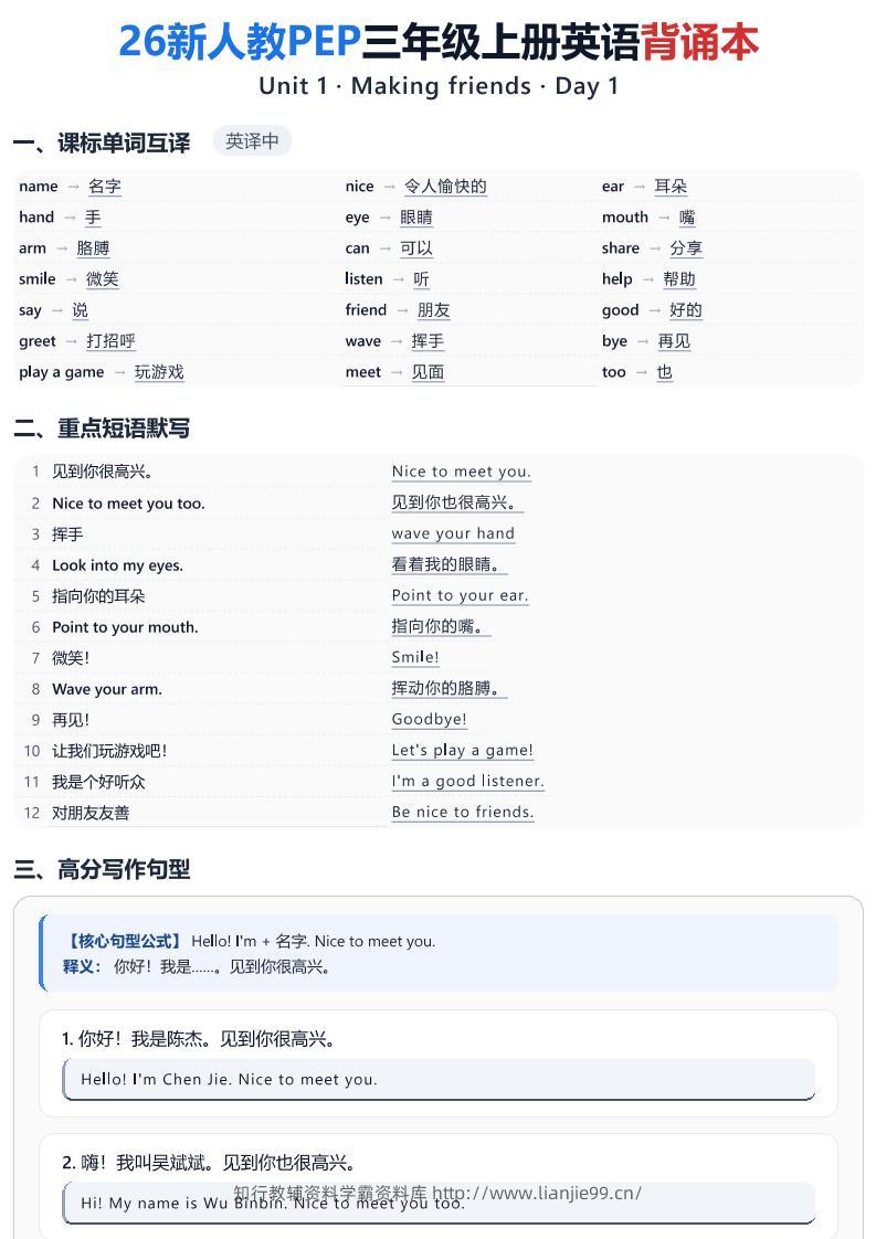 26新人教PEP三年级上册英语背诵本-学霸资料库学科资源下载