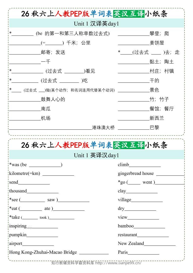 26秋六上英语单词英汉互译小纸条《人教PEP版》-学霸资料库学科资源下载