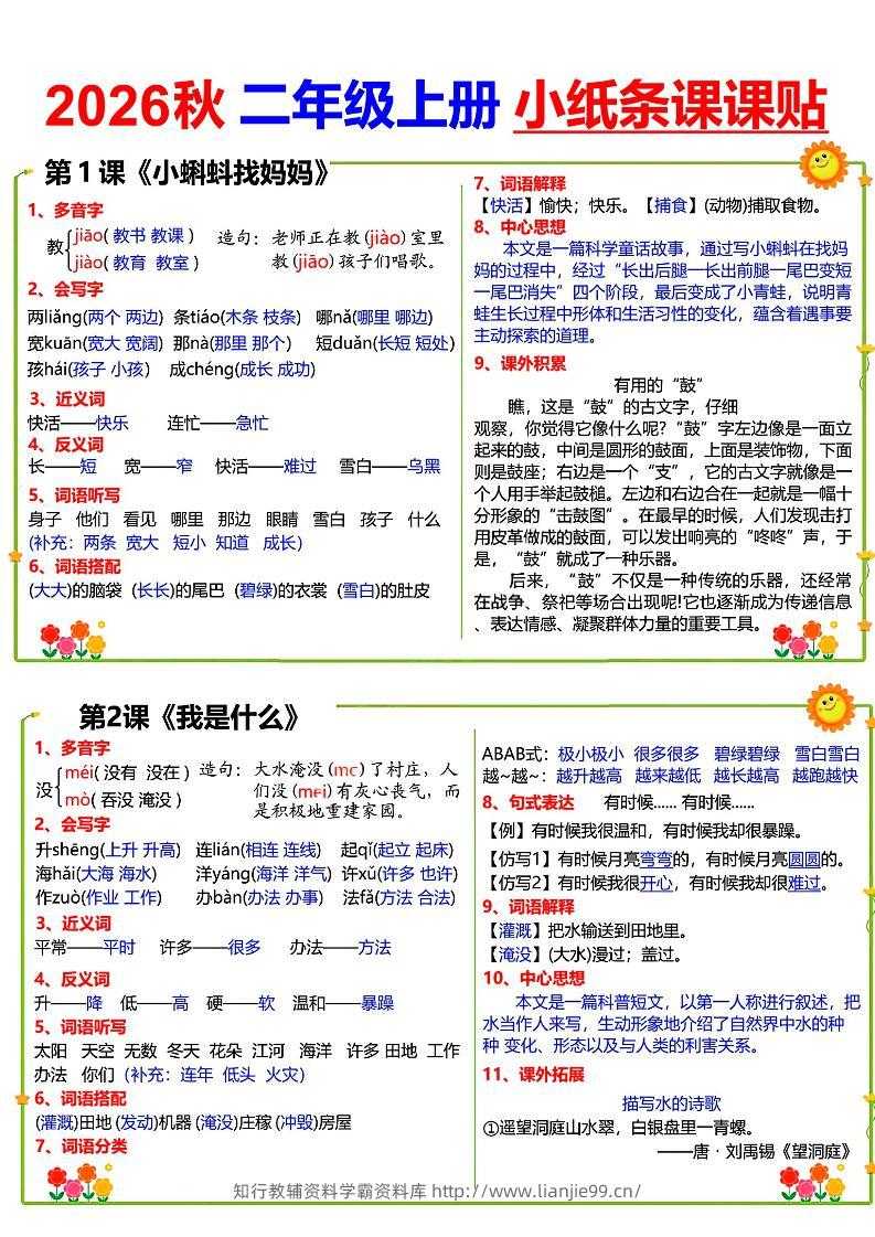 26秋语文二年级上册彩色课课贴-学霸资料库学科资源下载