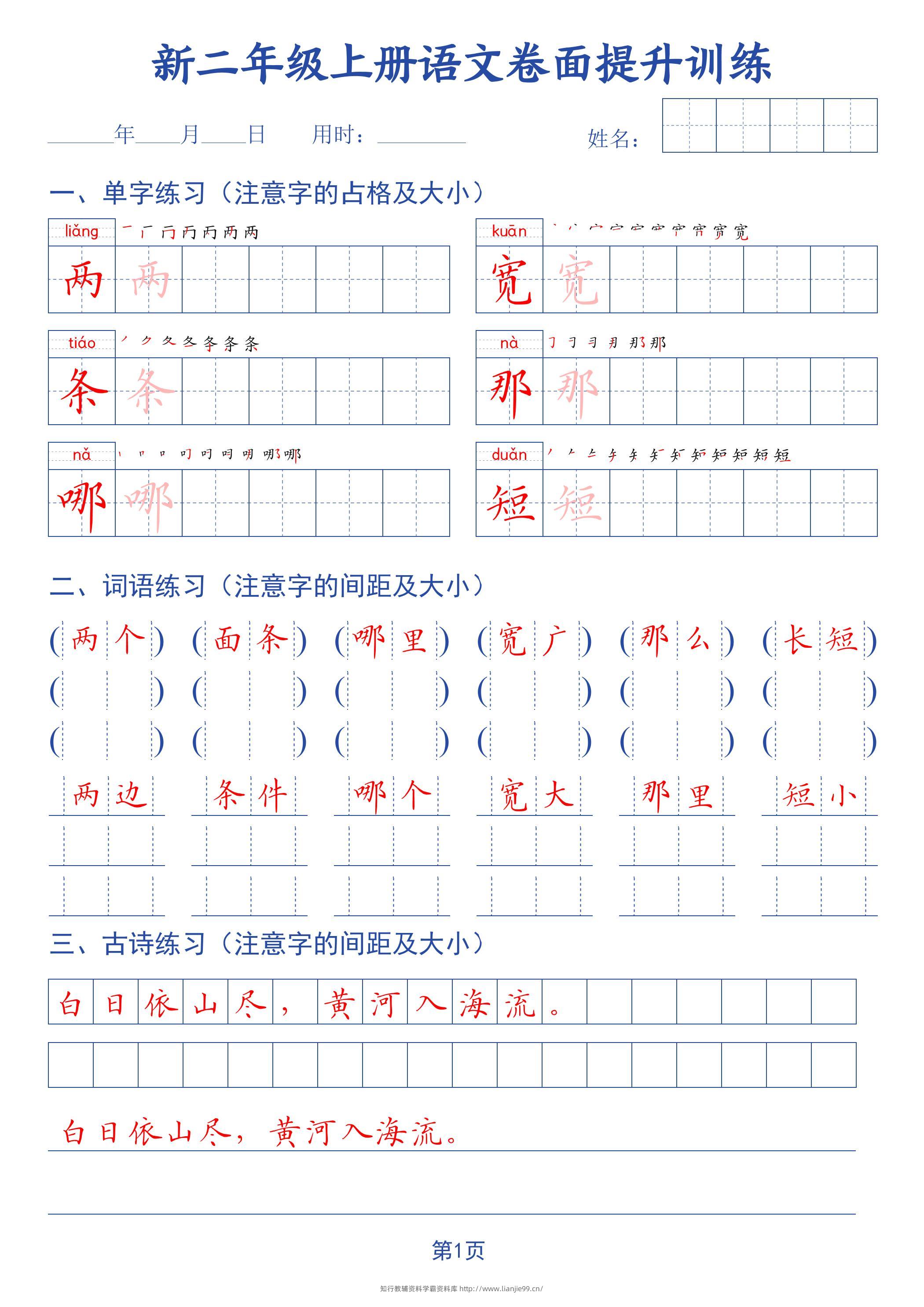 26秋二上语文卷面提升训练字帖42页-学霸资料库学科资源下载